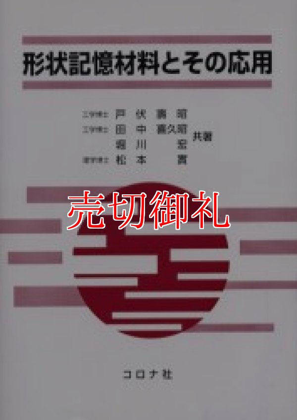 画像1: 形状記憶材料とその応用