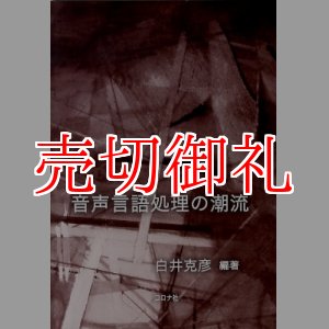 画像: 音声言語処理の潮流　