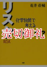 画像: リスクってなんだ？　化学物質で考える