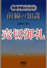 画像: 気象予報のための前線の知識