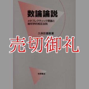 画像: 数論論説　メタプレクティック理論と幾何学的相互法則