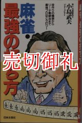 画像: 麻雀・最強の打ち方