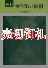 画像: 無理数と極限