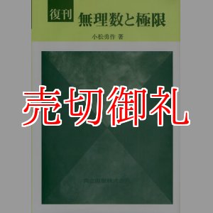 画像: 無理数と極限