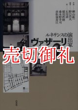 画像: ルネサンスの演出家ヴァザーリ