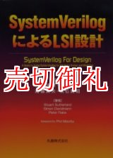 画像: ＳｙｓｔｅｍＶｅｒｉｌｏｇによるＬＳＩ設計