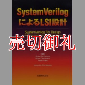 画像: ＳｙｓｔｅｍＶｅｒｉｌｏｇによるＬＳＩ設計