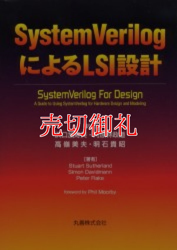 画像1: ＳｙｓｔｅｍＶｅｒｉｌｏｇによるＬＳＩ設計