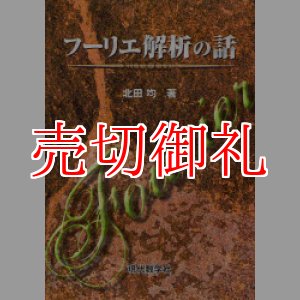 画像: フーリエ解析の話