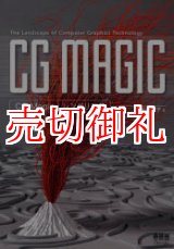 画像: ＣＧ　Ｍａｇｉｃ：レンダリング