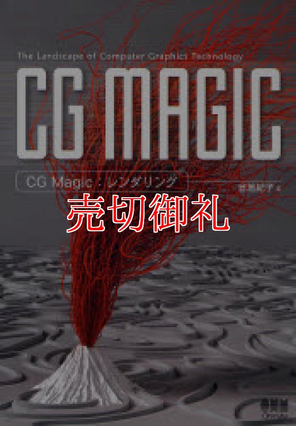 画像1: ＣＧ　Ｍａｇｉｃ：レンダリング