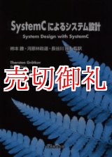 画像: ＳｙｓｔｅｍＣによるシステム設計