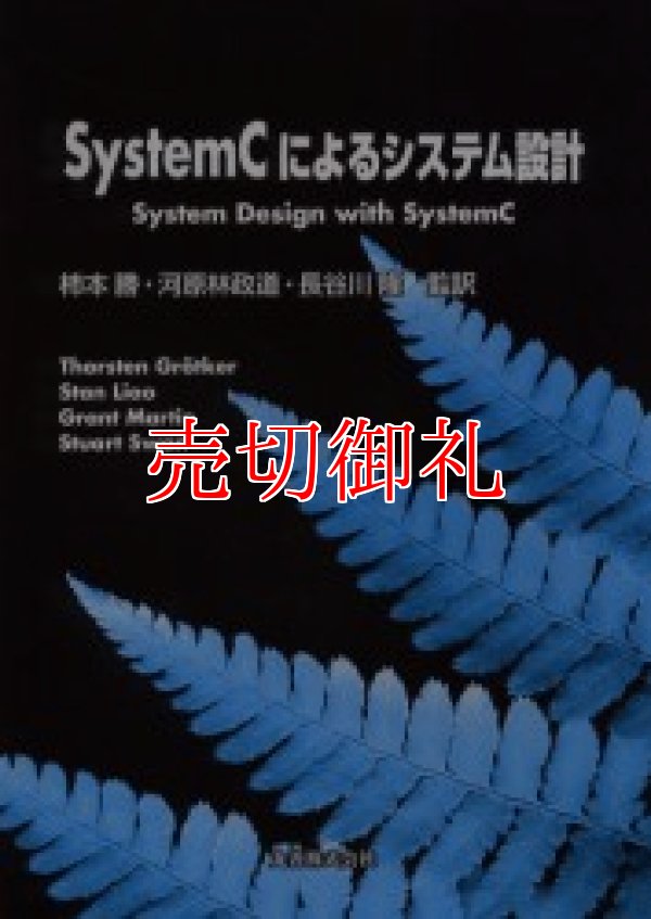 画像1: ＳｙｓｔｅｍＣによるシステム設計