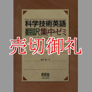 画像: 科学技術英語翻訳集中ゼミ