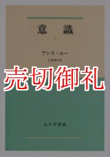 画像: 意識　全2冊