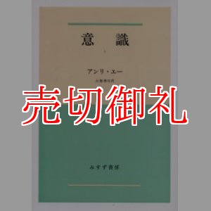 画像: 意識　全2冊