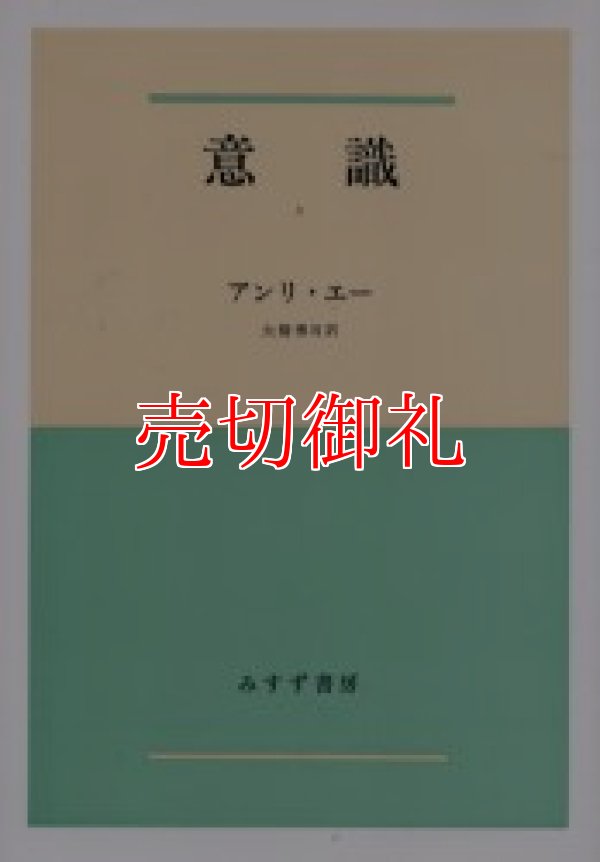 画像1: 意識　全2冊