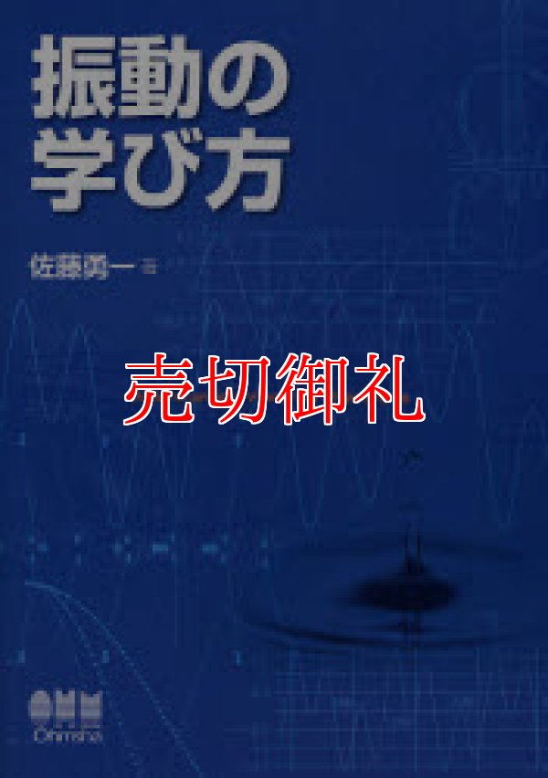 画像1: 振動の学び方