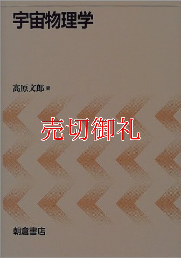 画像1: 宇宙物理学