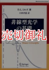 画像: 非線型光学の基礎