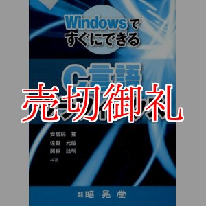 画像: ＷｉｎｄｏｗｓですぐにできるＣ言語グラフィックス