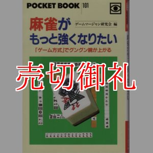 画像: 麻雀がもっと強くなりたい　