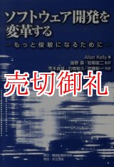 画像: ソフトウェア開発を変革する　もっと俊敏になるために