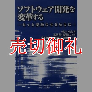 画像: ソフトウェア開発を変革する　もっと俊敏になるために