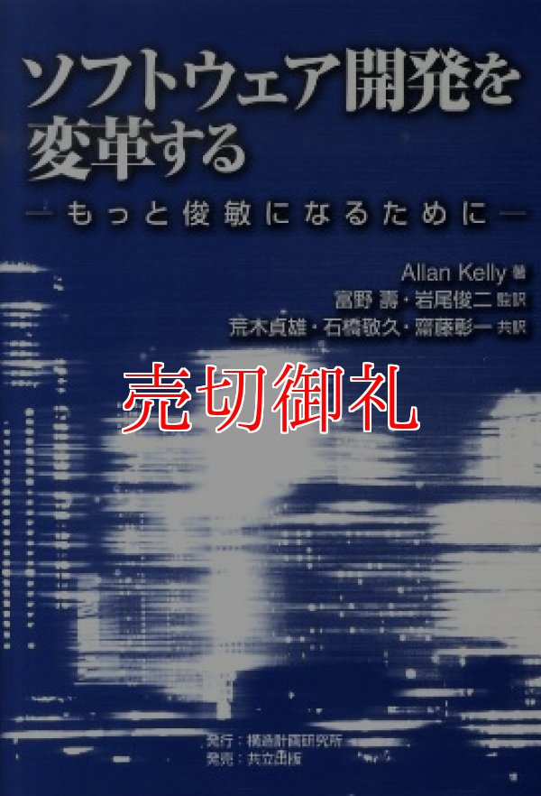 画像1: ソフトウェア開発を変革する　もっと俊敏になるために