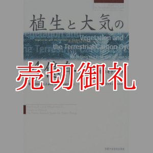 画像: 植生と大気の４億年　陸域炭素循環のモデリング