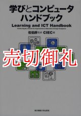 画像: 学びとコンピュータハンドブック