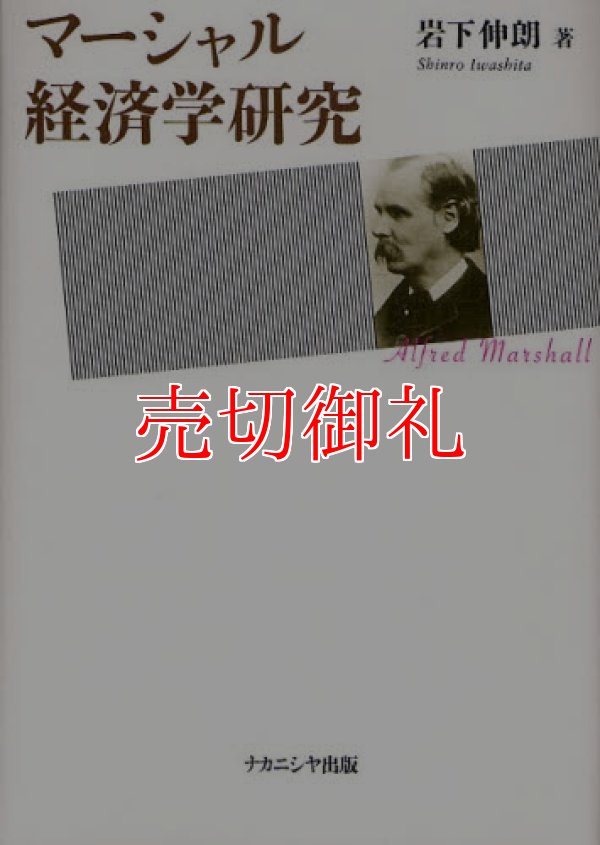 画像1: マーシャル経済学研究