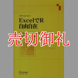 画像: ＥｘｃｅｌでＲ自由自在