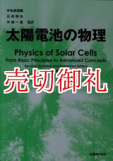 画像: 太陽電池の物理