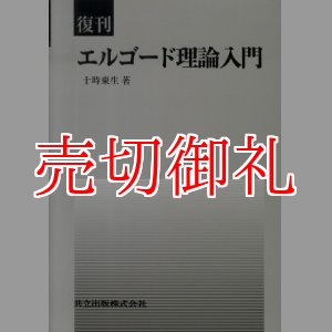 画像: エルゴード理論入門