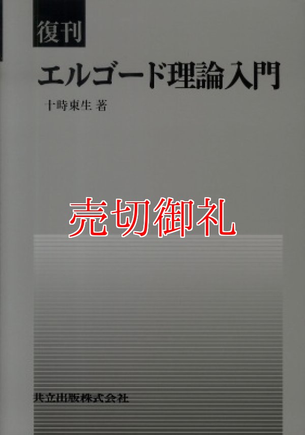 画像1: エルゴード理論入門