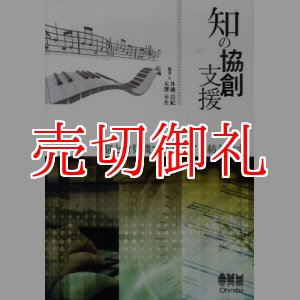 画像: 知の協創支援　脳と計算機でアイデアを紡ぎ出す