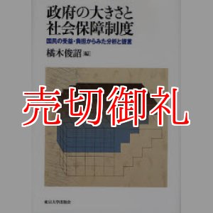 画像: 政府の大きさと社会保障制度　国民の受益・負担からみた分析と提言