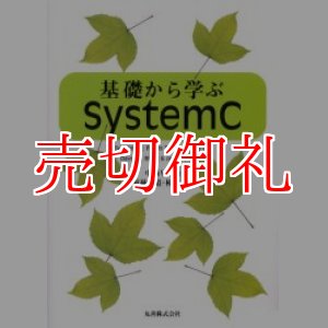 画像: 基礎から学ぶＳｙｓｔｅｍＣ