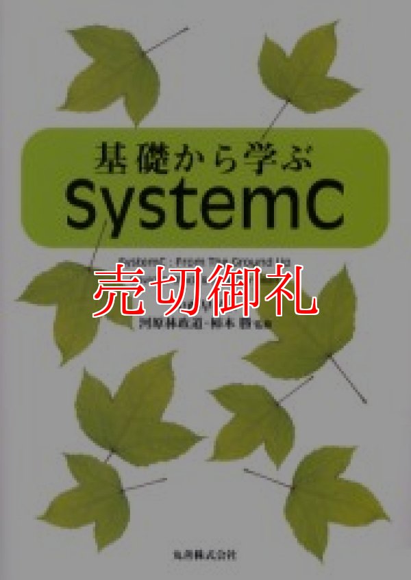 画像1: 基礎から学ぶＳｙｓｔｅｍＣ