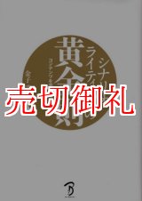 画像: シナリオライティングの黄金則　コンテンツを面白くする