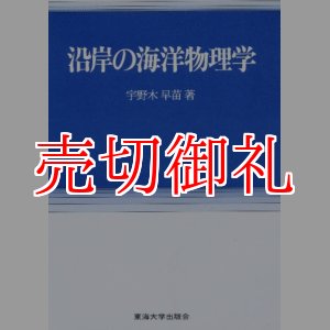 画像: 沿岸の海洋物理学