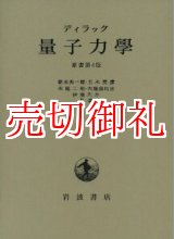 画像: 量子力学　原書第4版