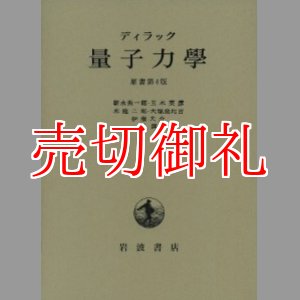 画像: 量子力学　原書第4版