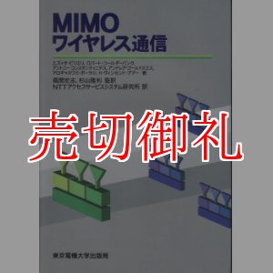 画像: ＭＩＭＯワイヤレス通信