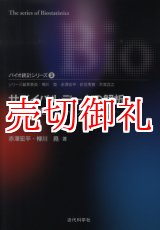 画像: サバイバルデータの解析　生存時間とイベントヒストリデータ　バイオ統計シリーズ　３