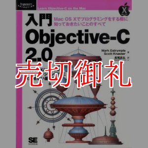 画像: 入門Ｏｂｊｅｃｔｉｖｅ－Ｃ２．０　Ｍａｃ　ＯＳ１０でプログラミングをする際に知っておきたいことのすべて　Ｐｒｏｇｒａｍｍｅｒ’ｓＳＥＬＥＣＴＩＯＮ