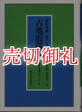 画像: 古地震探究　海洋地震へのアプローチ