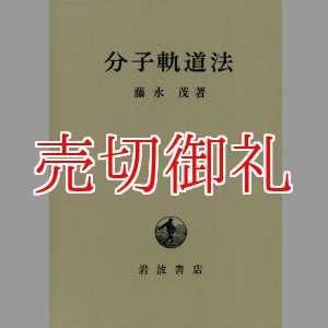 画像: 分子軌道法