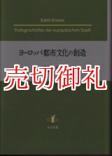 画像: ヨーロッパ都市文化の創造